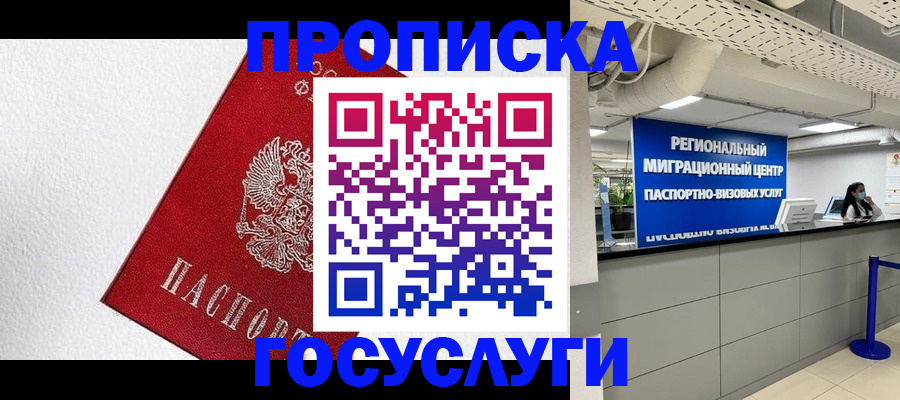 прописка 2025 в Кашире